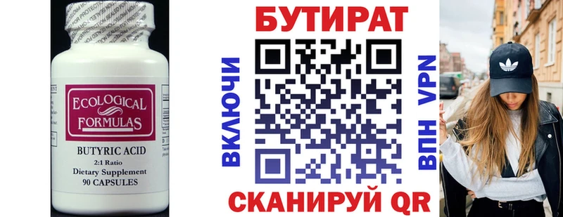 Купить где  Железноводск  Бутират 1.4BDO 