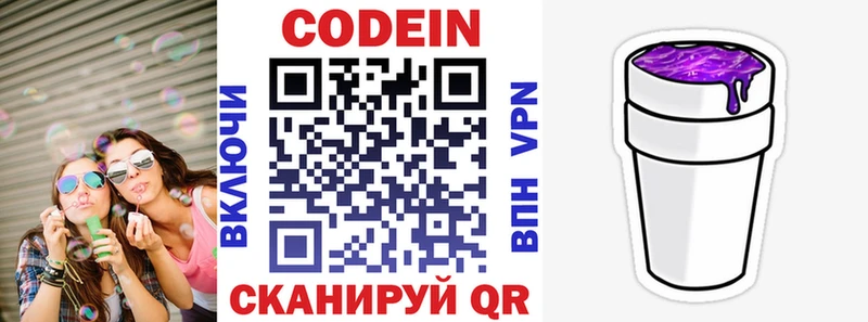 Купить где  Железноводск  Codein напиток Lean (лин) 