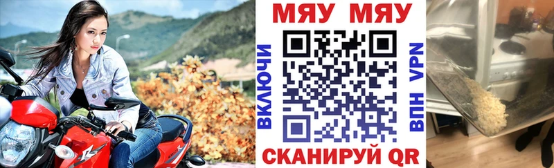 МЯУ-МЯУ кристаллы  Купить закладки  Железноводск 